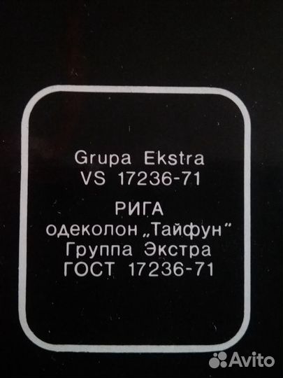 Одеколон из СССР