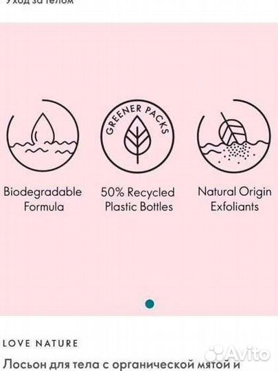Крем для тела Малина и мята Love Nature