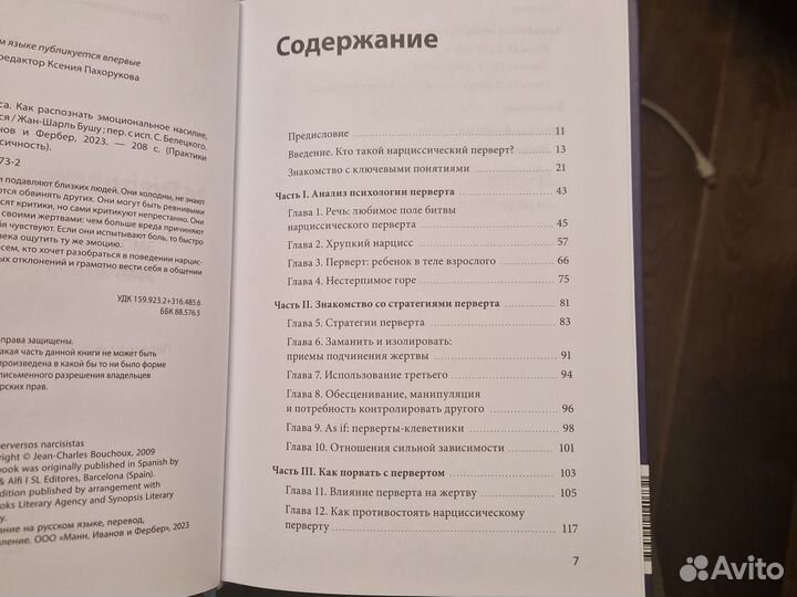 Во власти нарцисса. Жан-Шарль Бушу