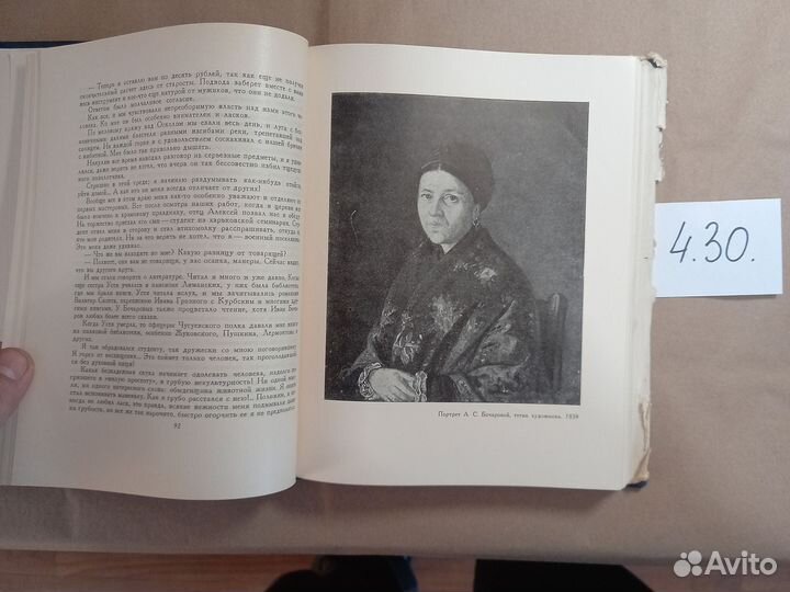 Далекое близкое Репин Илья Ефимович