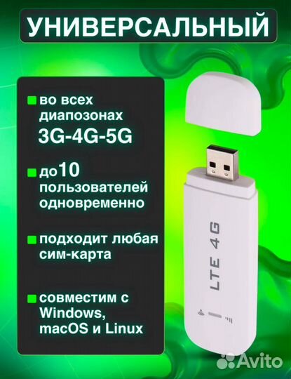 4g модем