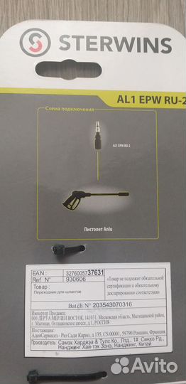 Адаптер для подключения пистолета мойки Sterwins