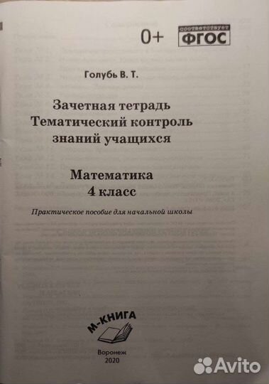 Проверочные работы за 4 класс