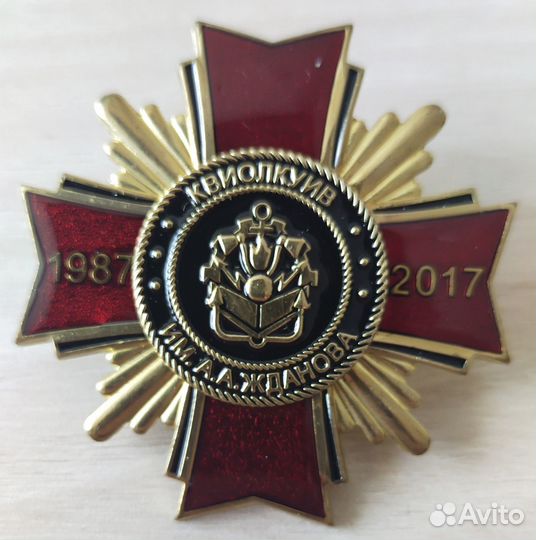 Нагрудный Знак. квиолкуив им. А.А. Жданова
