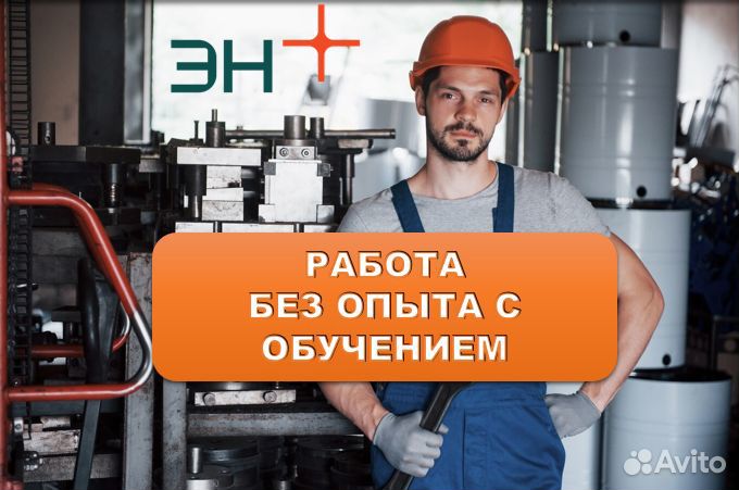 Слесарь без опыта/ рабочий без опыта