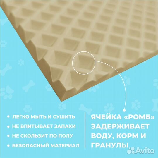 EVA коврик под миску или лоток 30*40 ромб бежевый