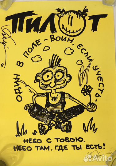 Постер Пилот с автографами