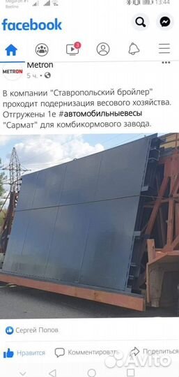 Стационарные автомобильные весы