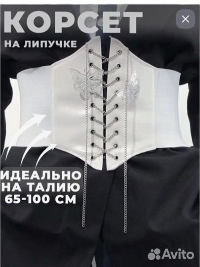 Пояс корсет с бабочками