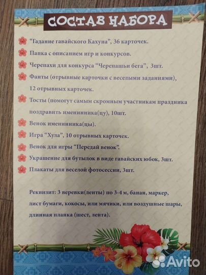 Гавайская вечеринка, набор для праздника