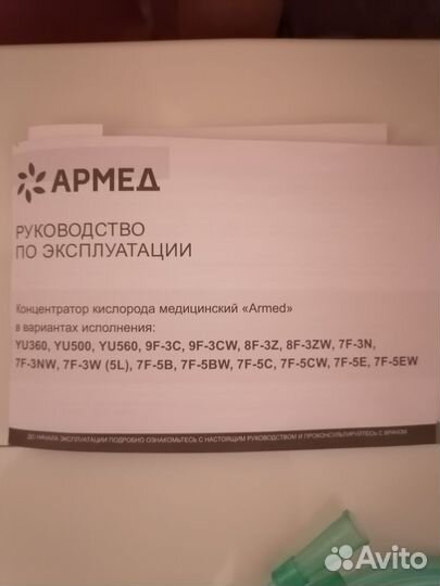 Кислородный концентратор 5 литров