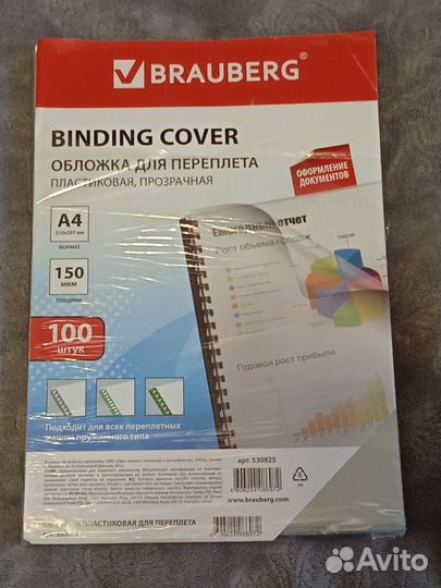 Обложка для переплета пластиковая