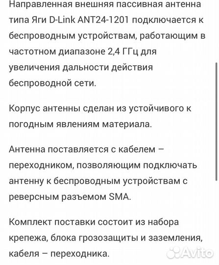 Wi-Fi антенна D-Link ANT24-1201/A