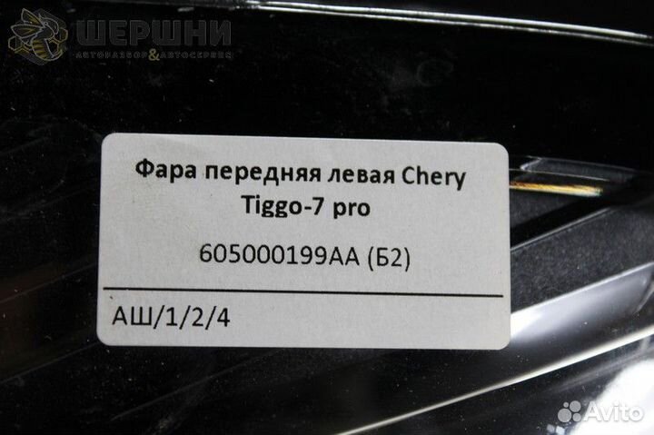 Фара передняя левая Chery Tiggo-7 pro (605000199A