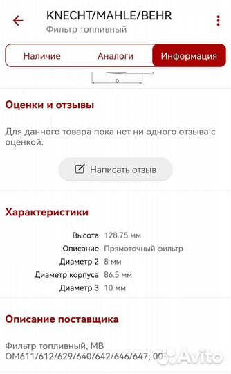 Топливный фильтр/mahle KL228/2D