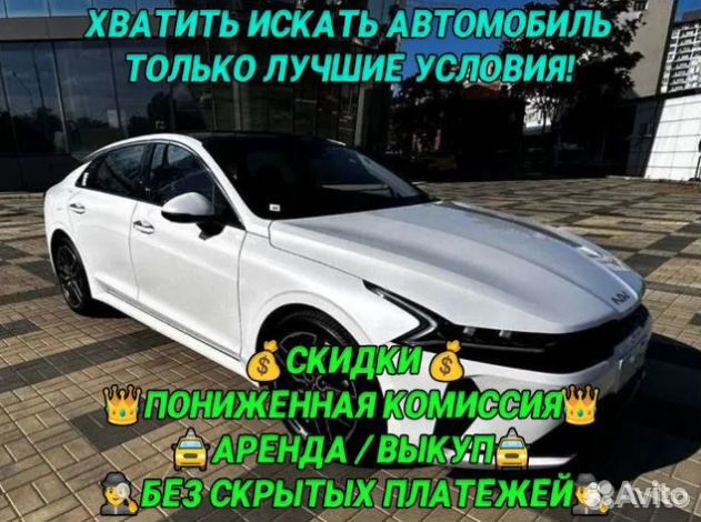 Аренда автомобиля ежедневные выплаты от 5000