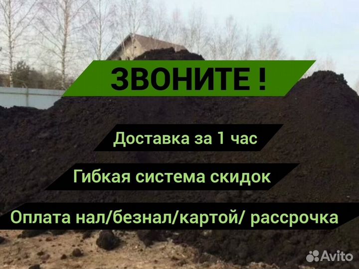 Земля, чернозем, перегной. Доставка за 1 час