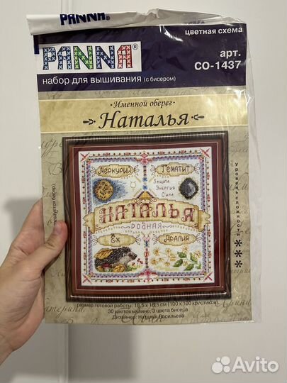 Набор для вышивания panna