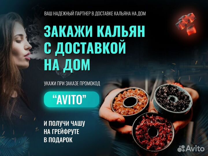 Доставка кальяна на дом, заказать кальян на дом