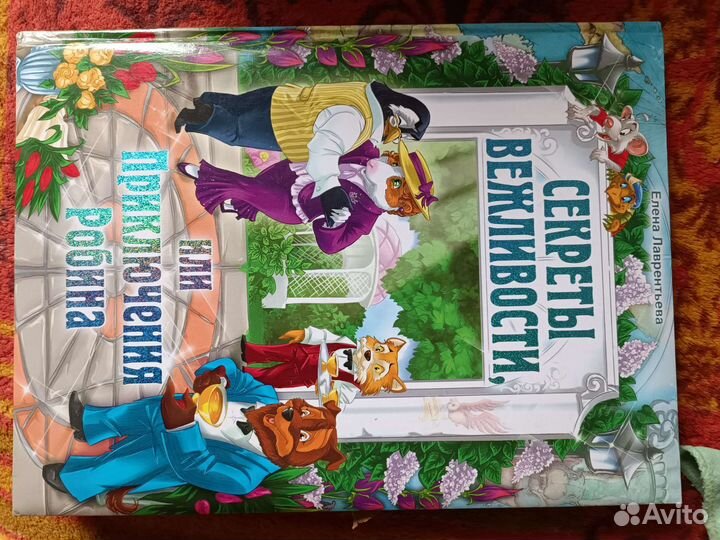 Детская энциклопедия, учебник биология 6 класс