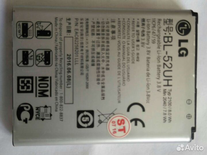 Аккумуляторная батарея BL-52UH