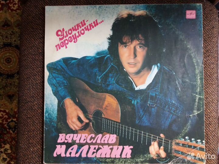 Вячеслав Малежик 2пл - Верблюд, Улочки-переулочки
