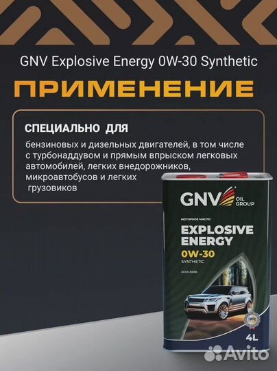 Моторное масло GNV Explosive Energy 0W-30 (4 л. )