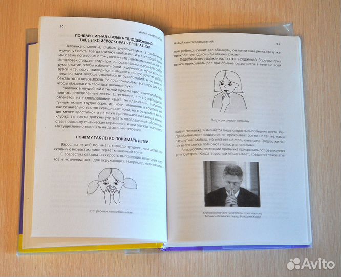 Новый язык телодвижений. Аллан и Барбара Пиз
