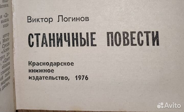 Книга 1976 Виктор Логинов 
