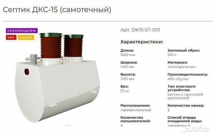 Септик без откачки дкс-20 Гидрочистка