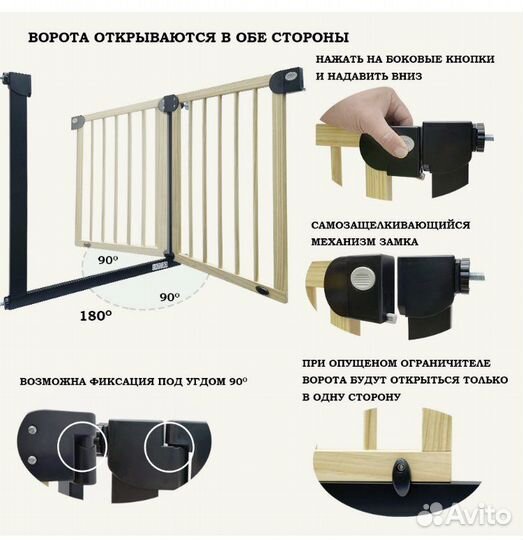 Ворота безопасности для детей