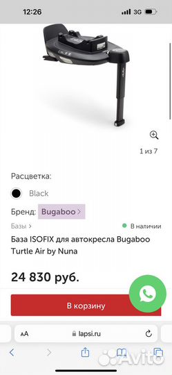 Автокресло bugaboo Nuna 0+ и база Isofix