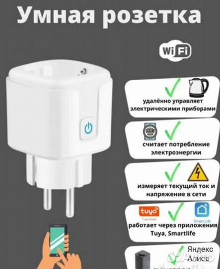 Умная смарт розетка