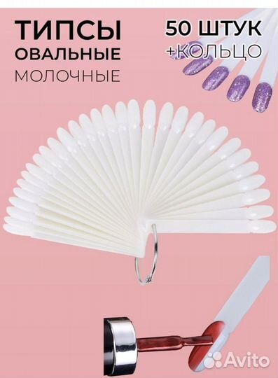 Палитра, типсы для гель лаков 50 шт,Миндаль