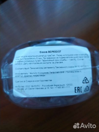 Соска пустышка avent 6 18