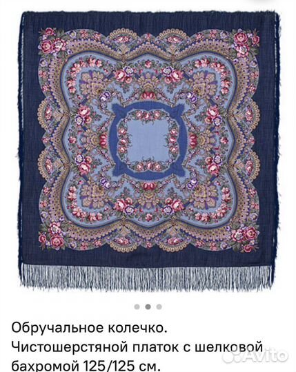 Павлопосадский платок Обручальное колечко