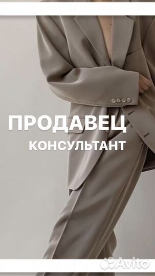 Продавец-консультант (ТЦ Рио)