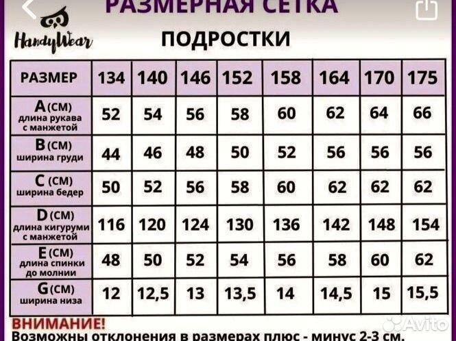 Кигуруми 134 140