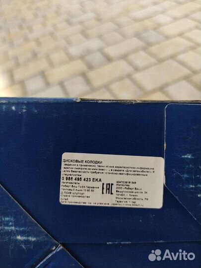 Тормозные колодки bosch на Шевроле,Опель