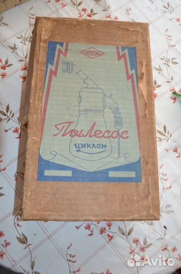 Пылесос циклон 1954 год