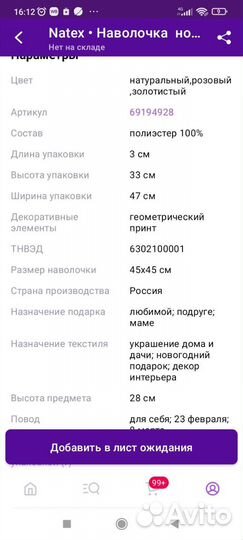 Наволочки декоративные