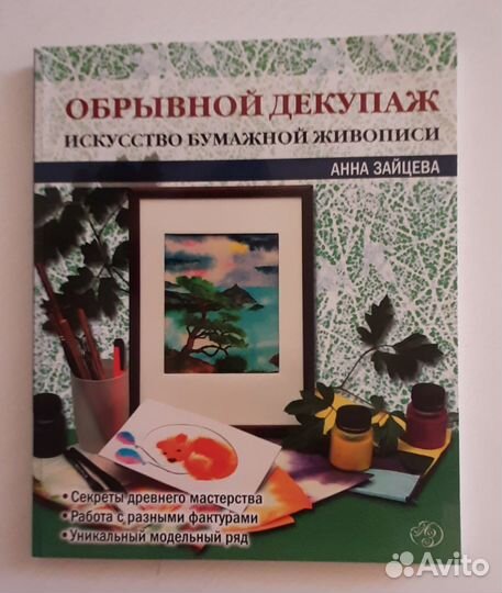 Книга декупаж