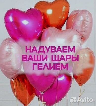 Надуваем ваши шары гелием