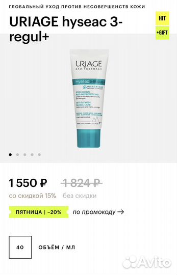 Уходдля лица Uriage Hyseac 3-regul+ Anti-Blemish