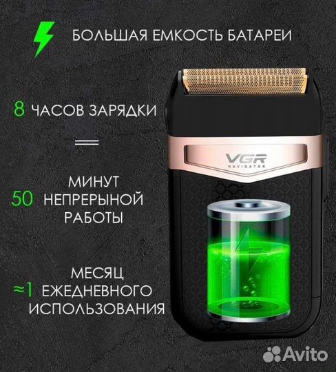 Электробритва Шейвер для бритья бороды