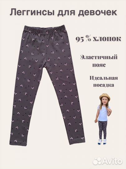 Леггинсы детские