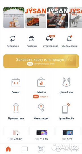 Зарубежная карта Jusan Казахстан