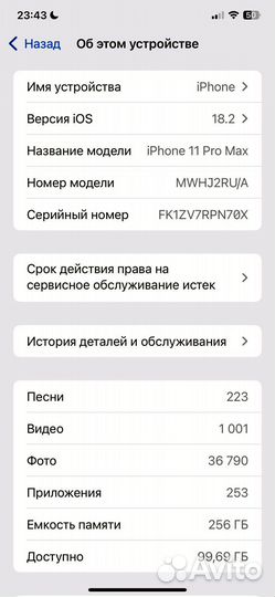 iPhone 11 Pro Max, 256 ГБ