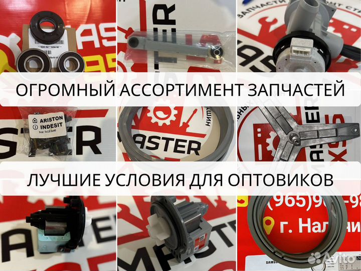 Запчасти для стиральных машинок