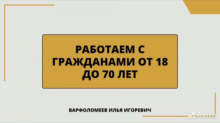 Помощь в получении кредита